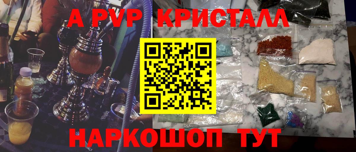 A-PVP кристаллы  Вход с VPN  Стрежевой  А ПВП Соль  Alfa_PVP СК КРИС 