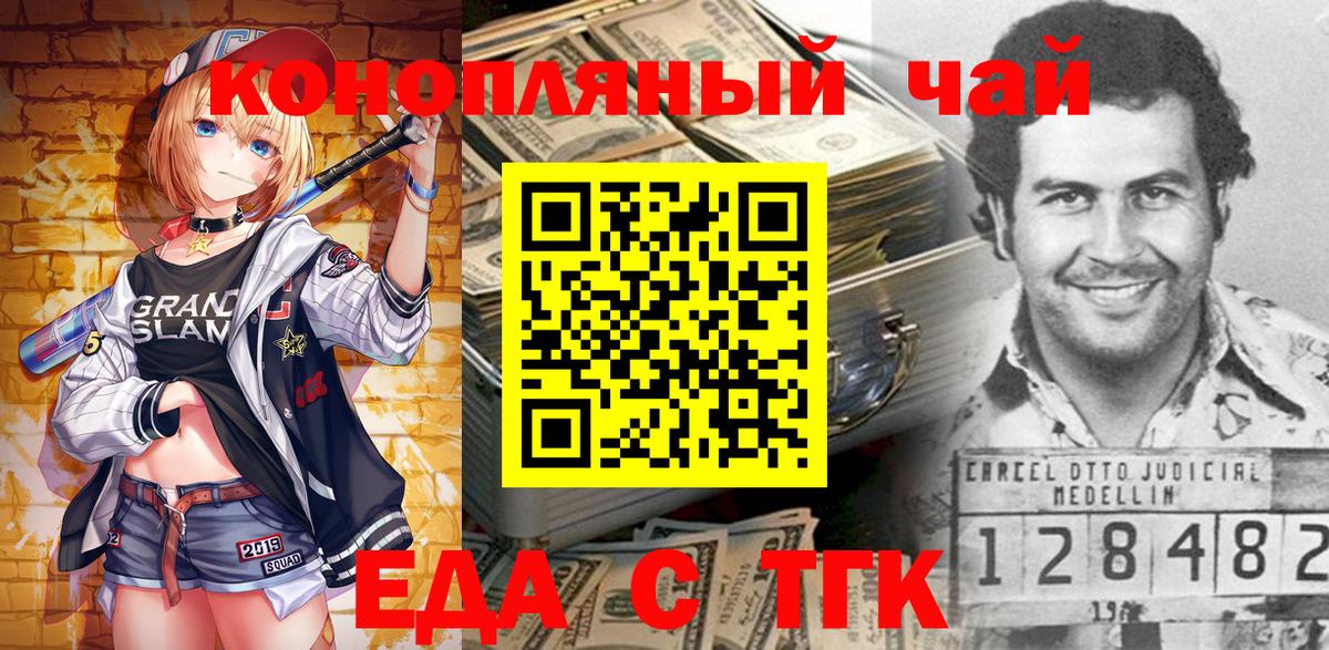 Еда ТГК конопля Стрежевой