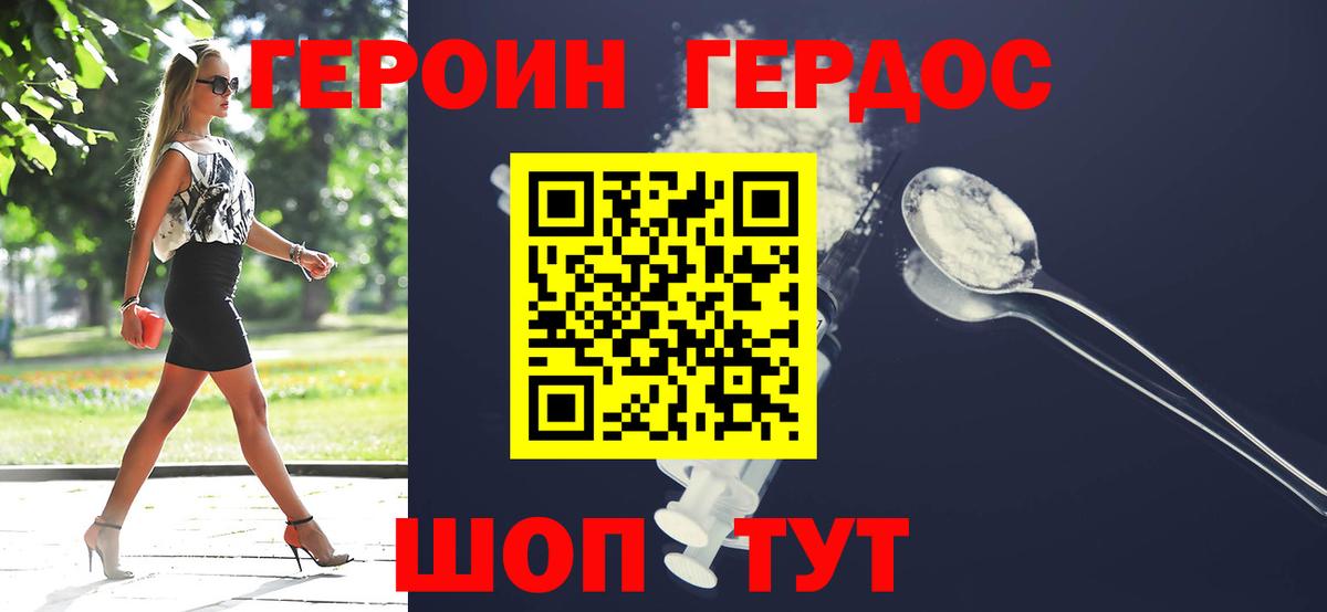 Героин хмурый Стрежевой