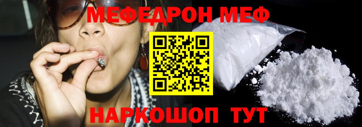 Мефедрон кристаллы Стрежевой