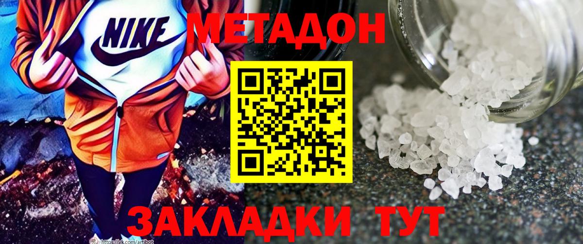Метадон мёд Стрежевой