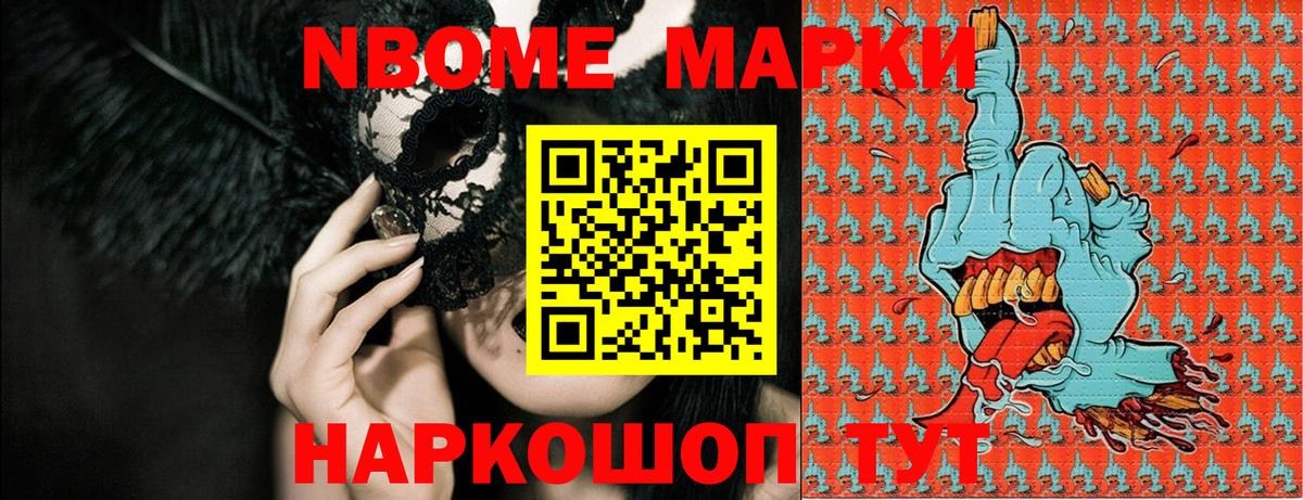 Марки 25I-NBOMe 1,8мг Стрежевой