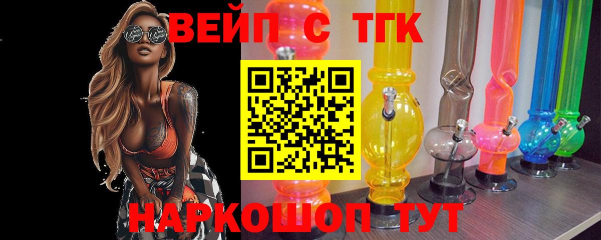 Дистиллят ТГК вейп Стрежевой